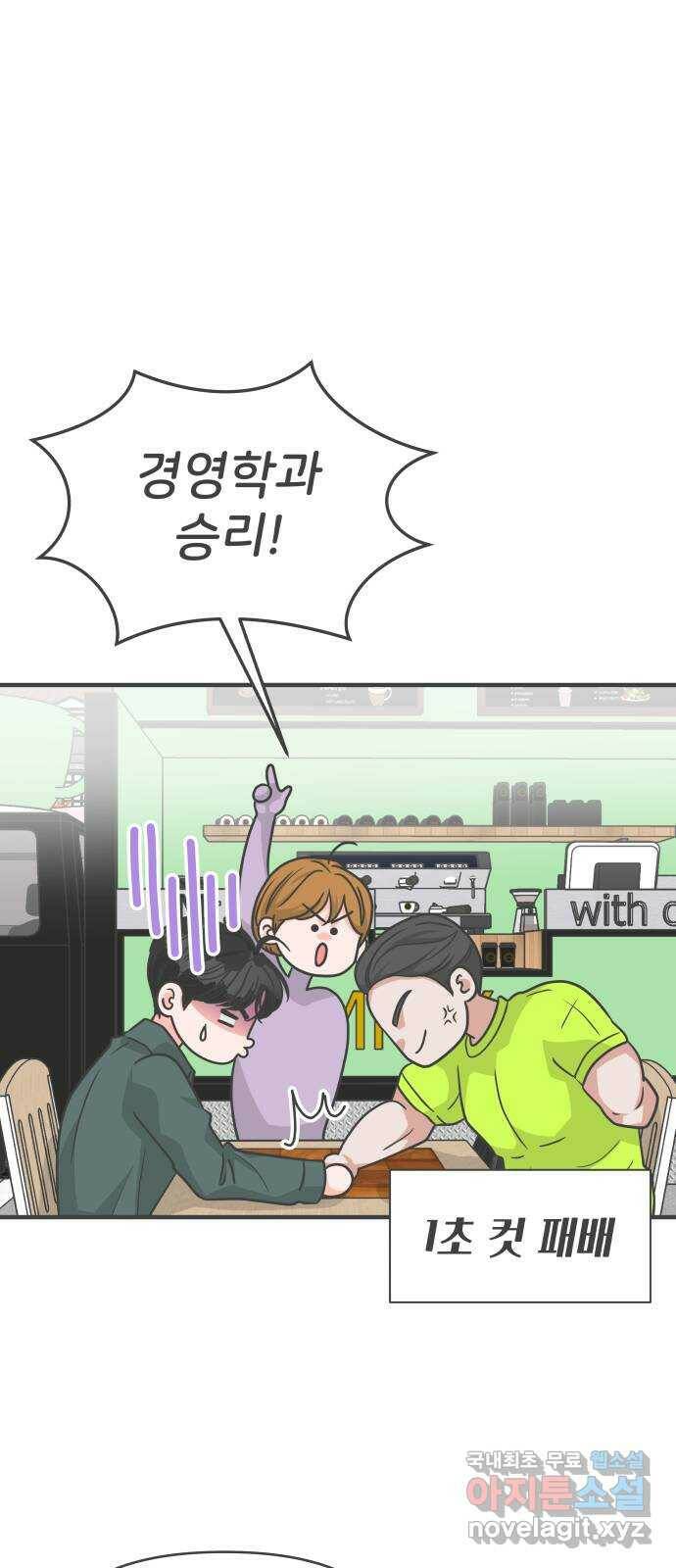 풋내기들 87화 공개연애 (2) 34