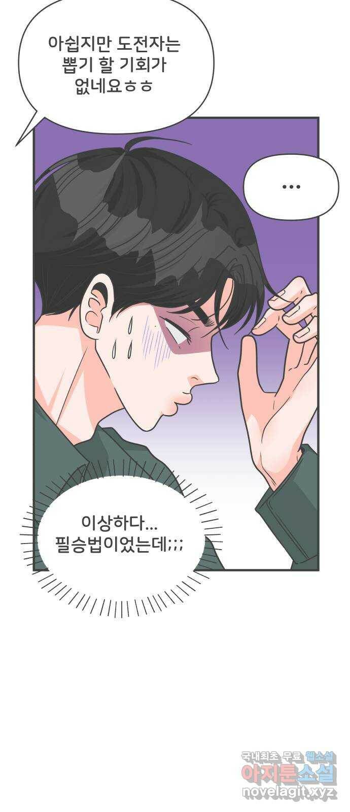 풋내기들 87화 공개연애 (2) 35