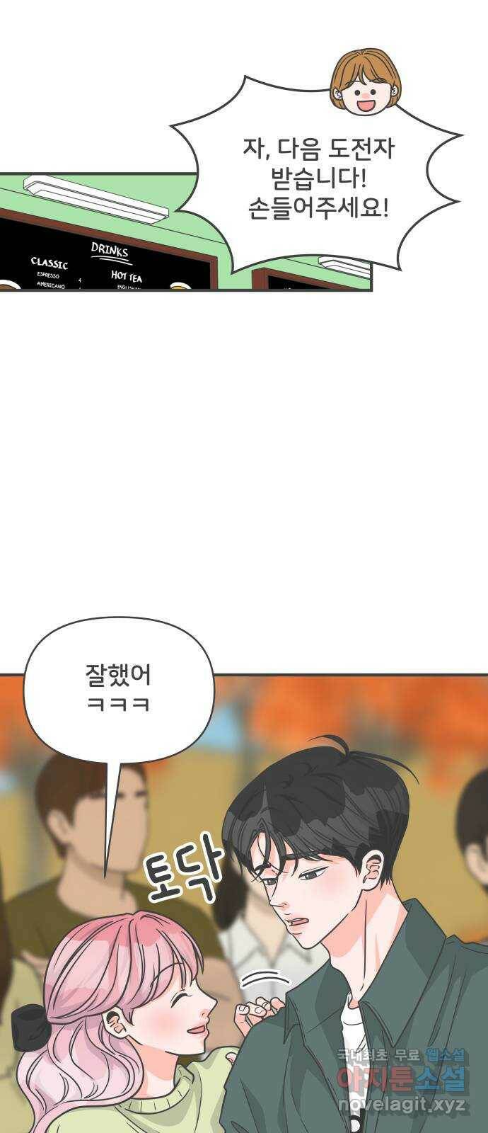 풋내기들 87화 공개연애 (2) 36
