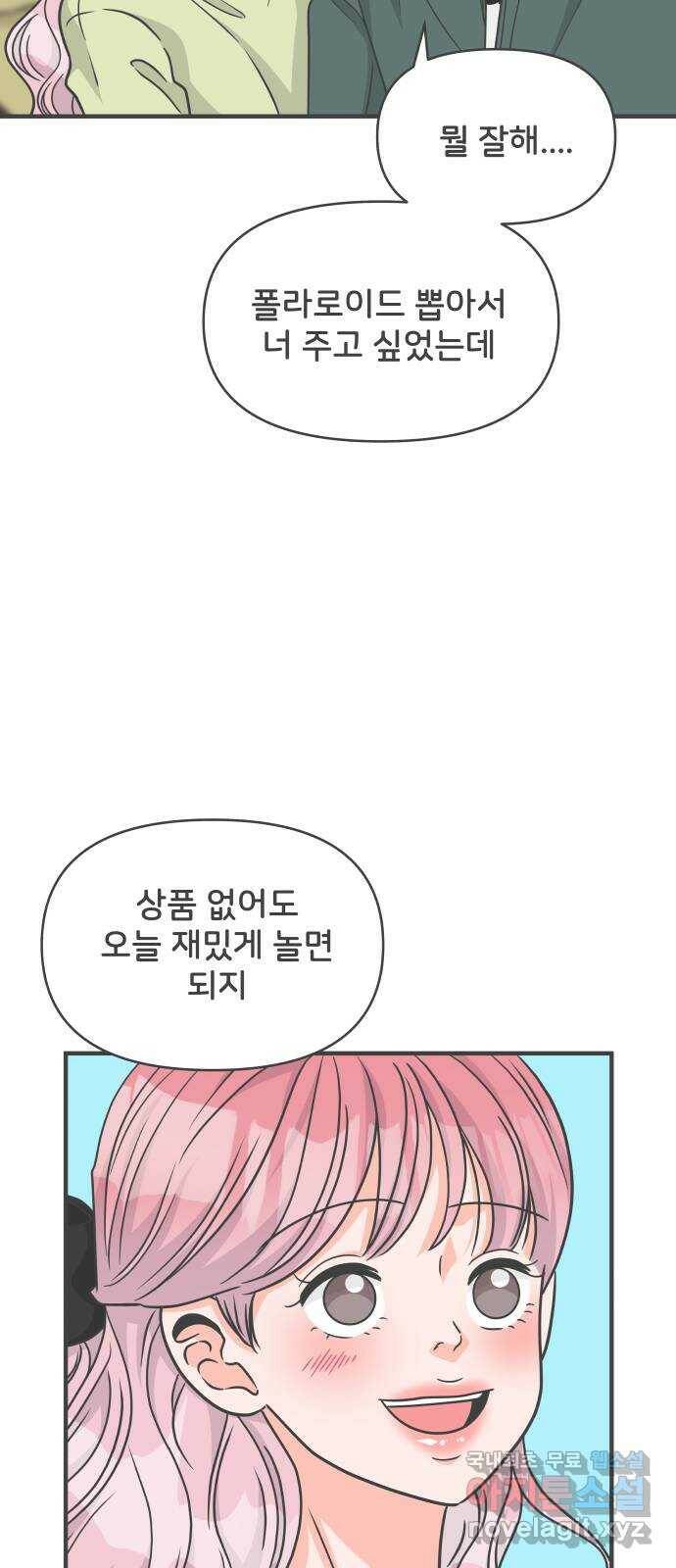 풋내기들 87화 공개연애 (2) 37