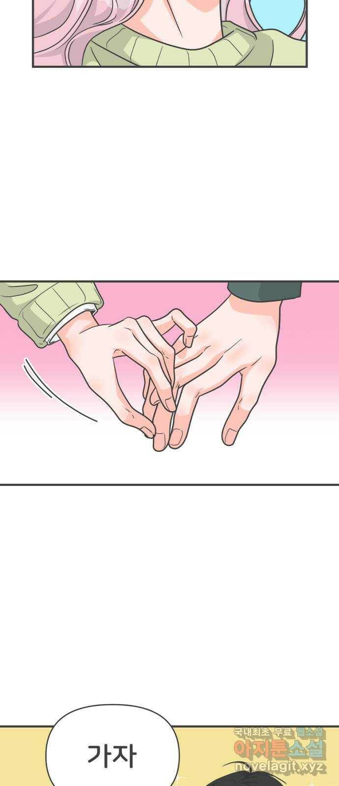 풋내기들 87화 공개연애 (2) 38