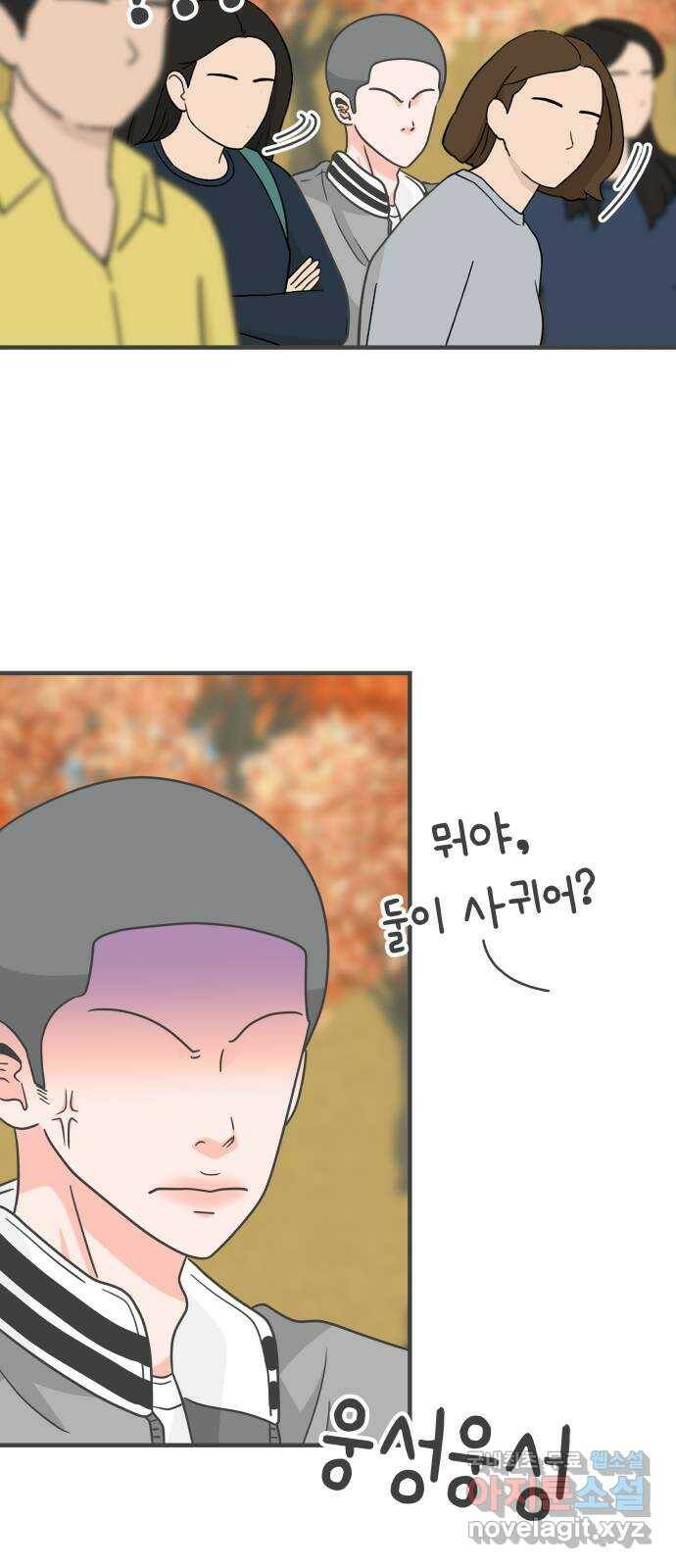 풋내기들 87화 공개연애 (2) 40