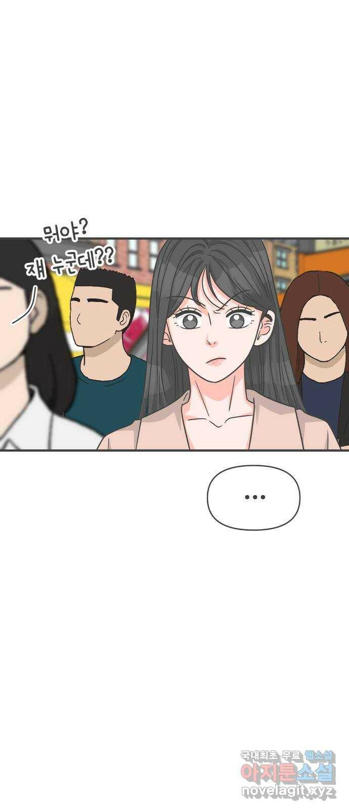 풋내기들 87화 공개연애 (2) 41