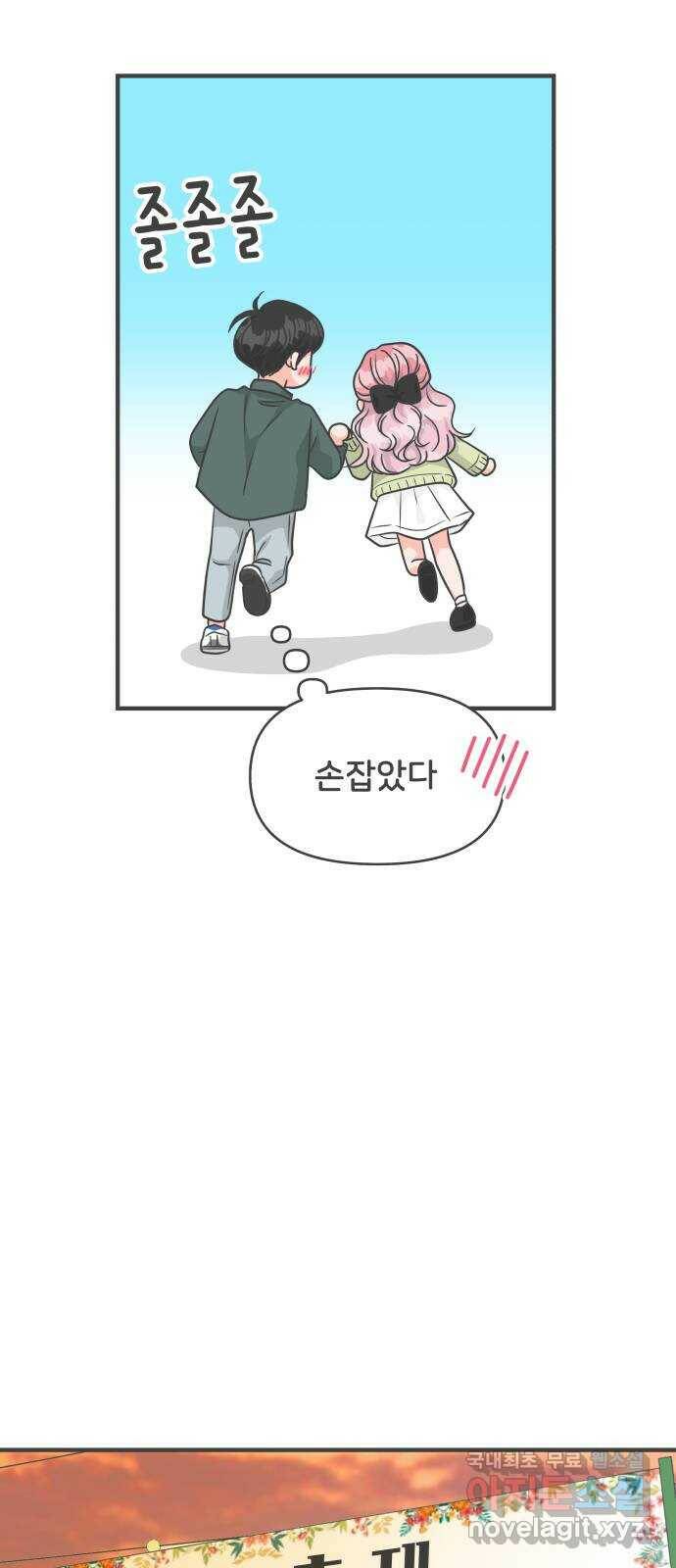 풋내기들 87화 공개연애 (2) 42