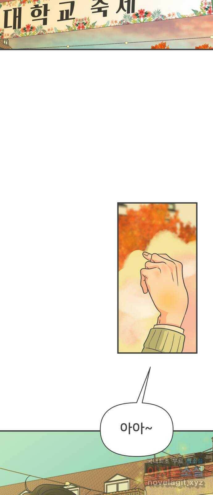 풋내기들 87화 공개연애 (2) 43