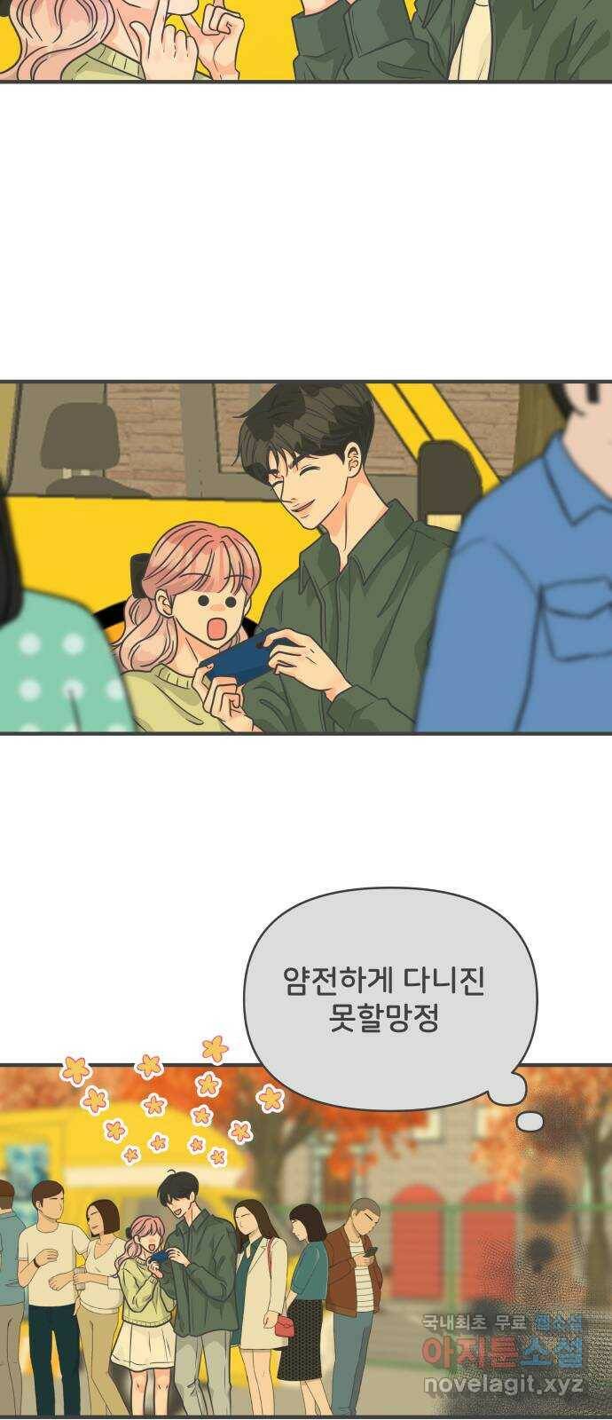 풋내기들 87화 공개연애 (2) 46