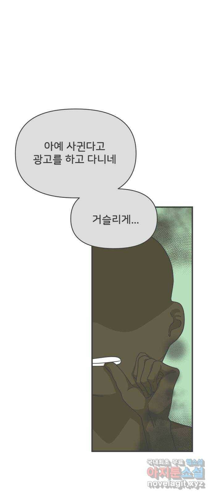 풋내기들 87화 공개연애 (2) 47