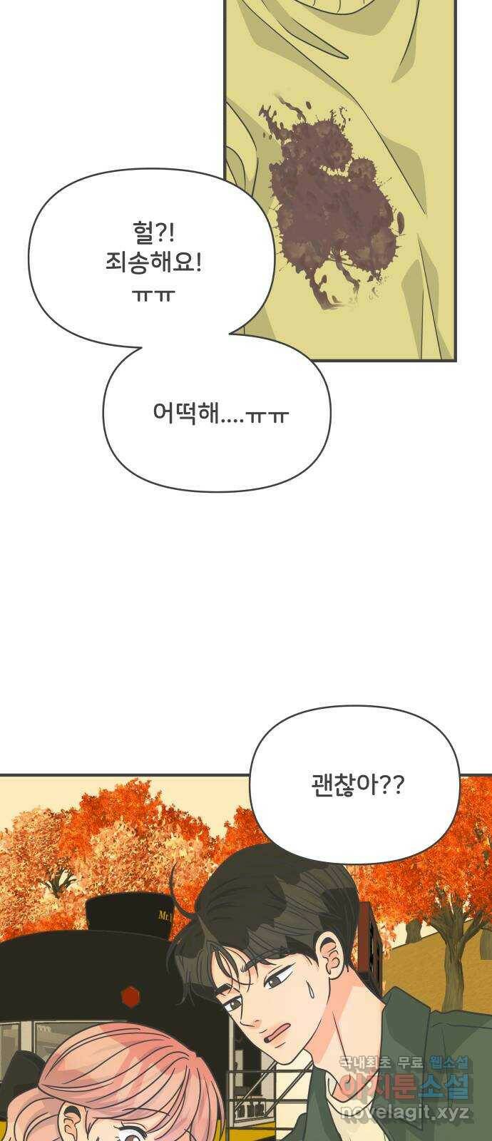 풋내기들 87화 공개연애 (2) 49