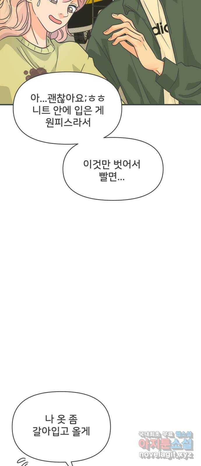 풋내기들 87화 공개연애 (2) 50
