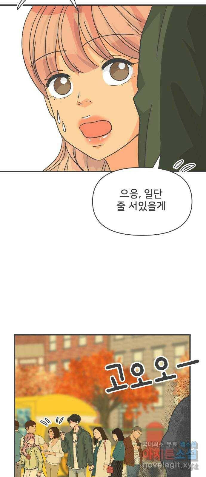 풋내기들 87화 공개연애 (2) 51