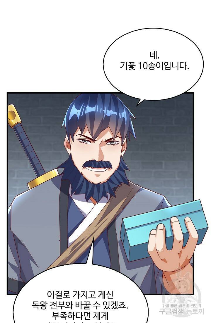 무역: 운명을 거스르다 156화 6