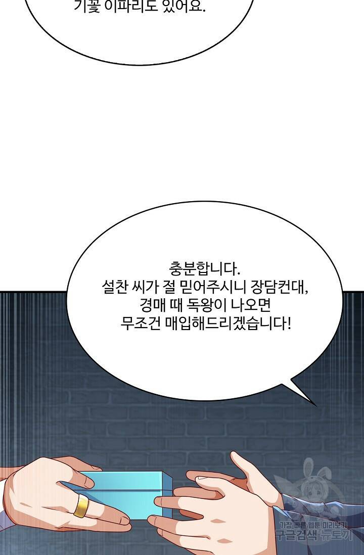 무역: 운명을 거스르다 156화 7