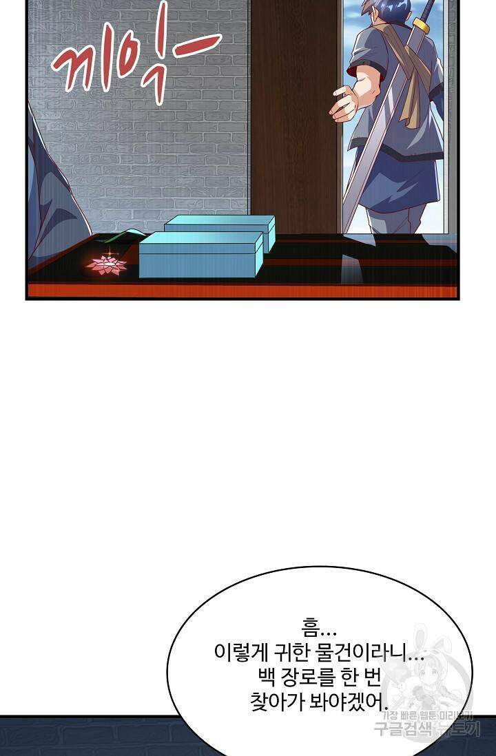 무역: 운명을 거스르다 156화 9