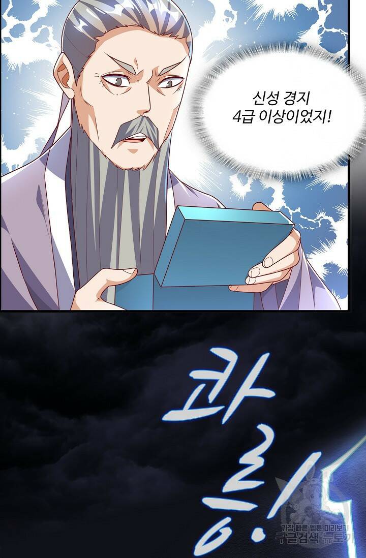 무역: 운명을 거스르다 156화 14