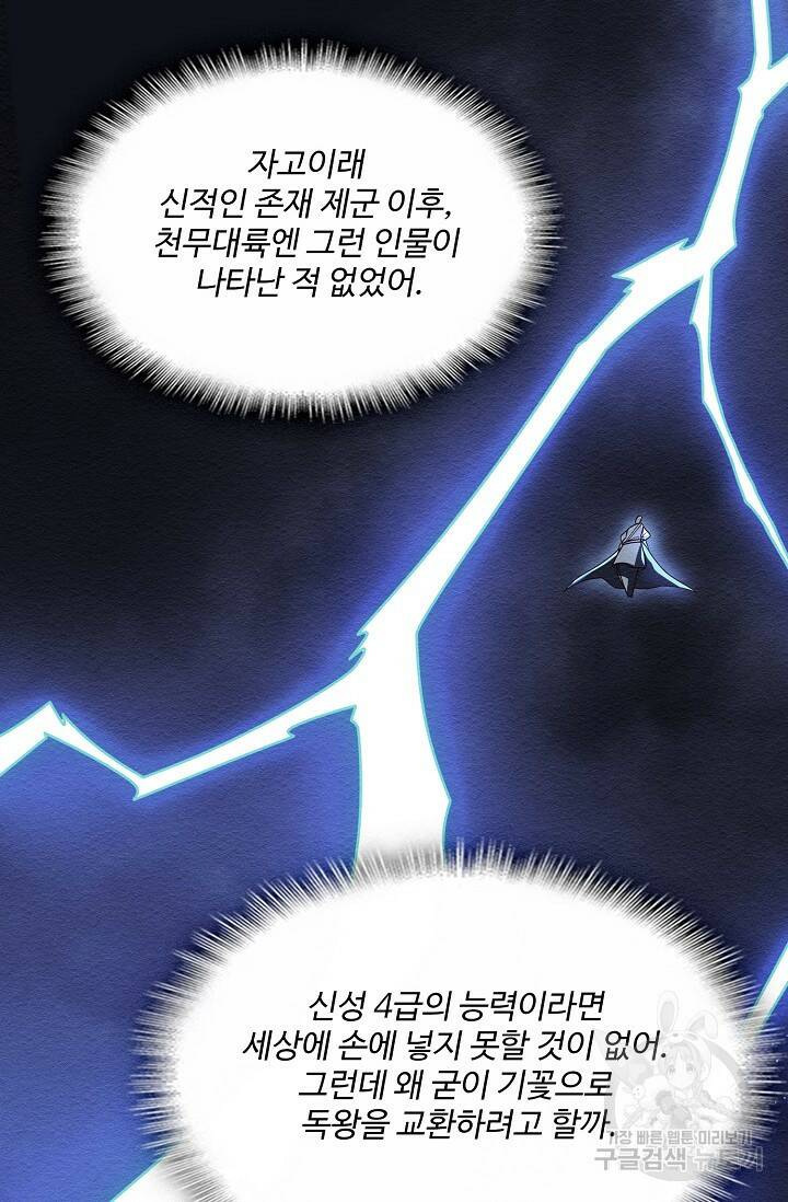 무역: 운명을 거스르다 156화 15
