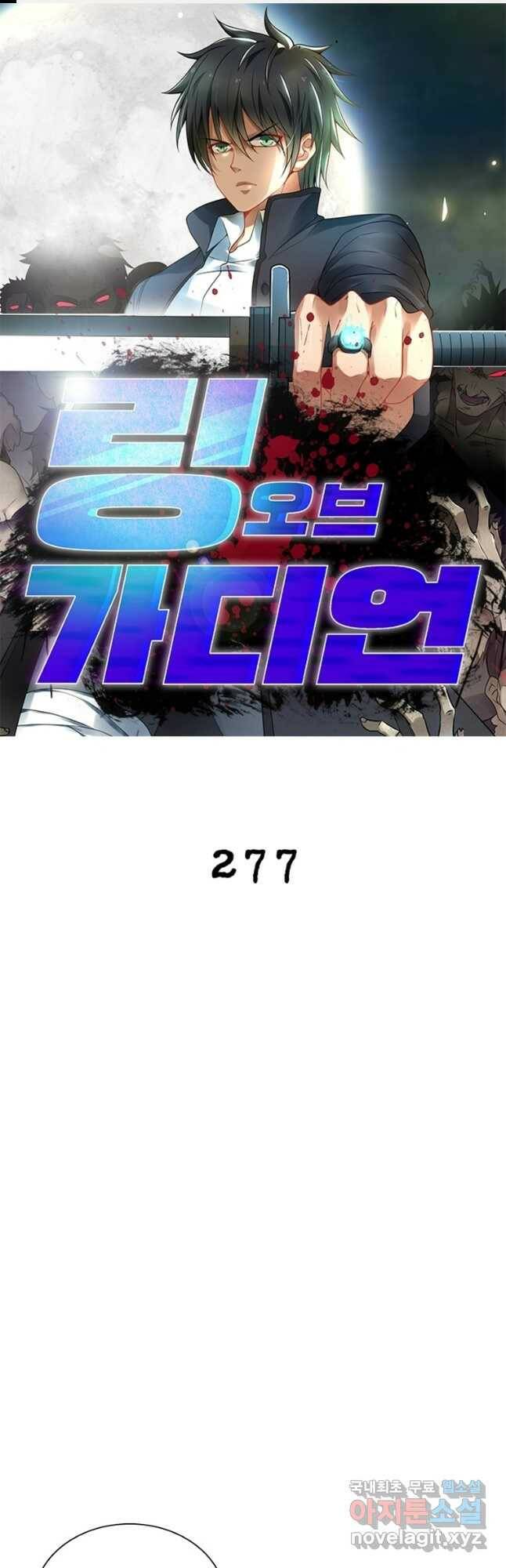 링 오브 가디언 277화 1