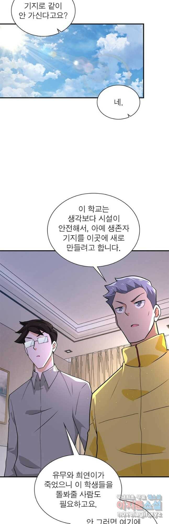 링 오브 가디언 277화 2