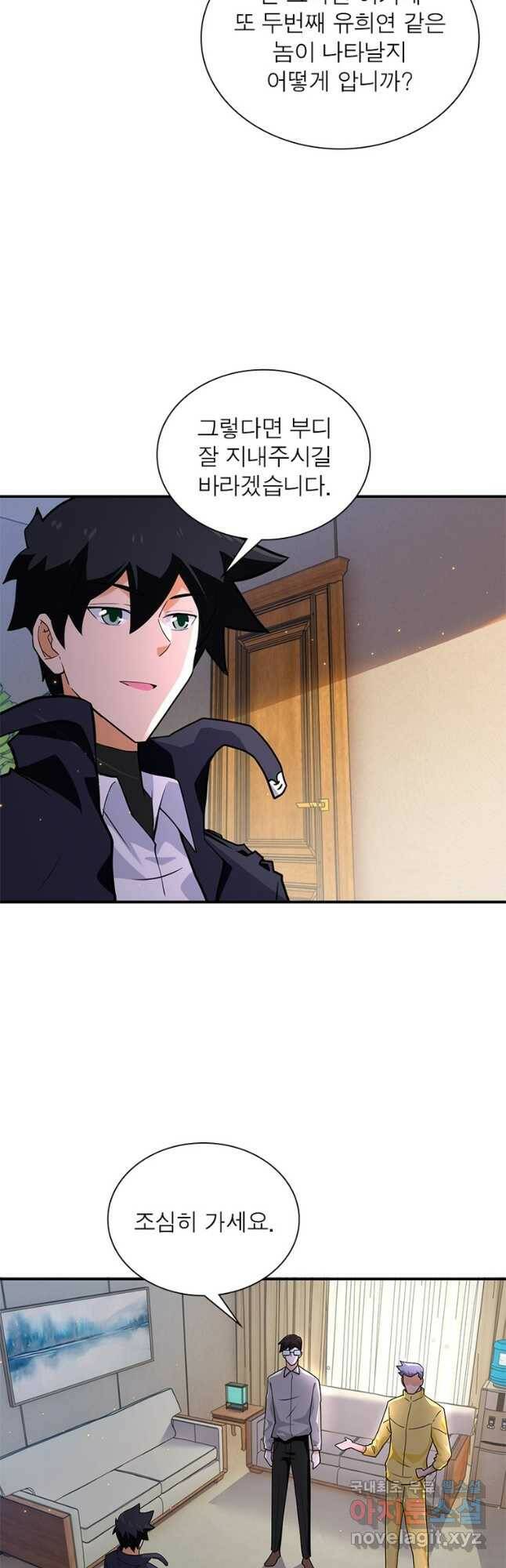 링 오브 가디언 277화 3