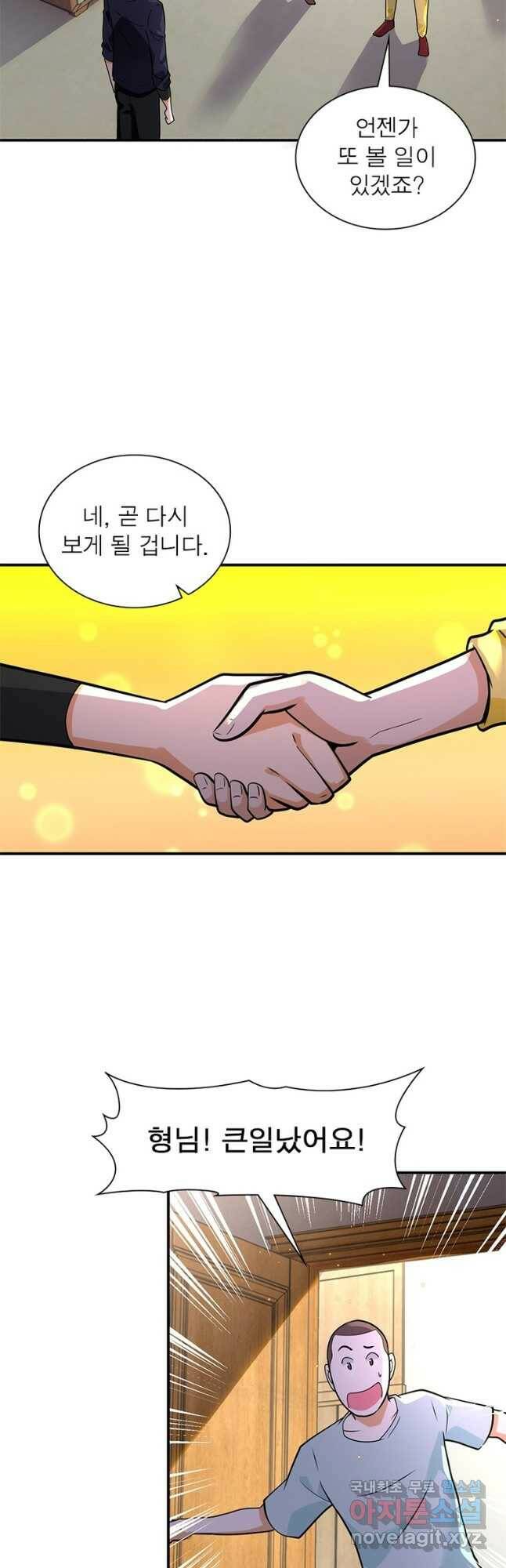 링 오브 가디언 277화 4