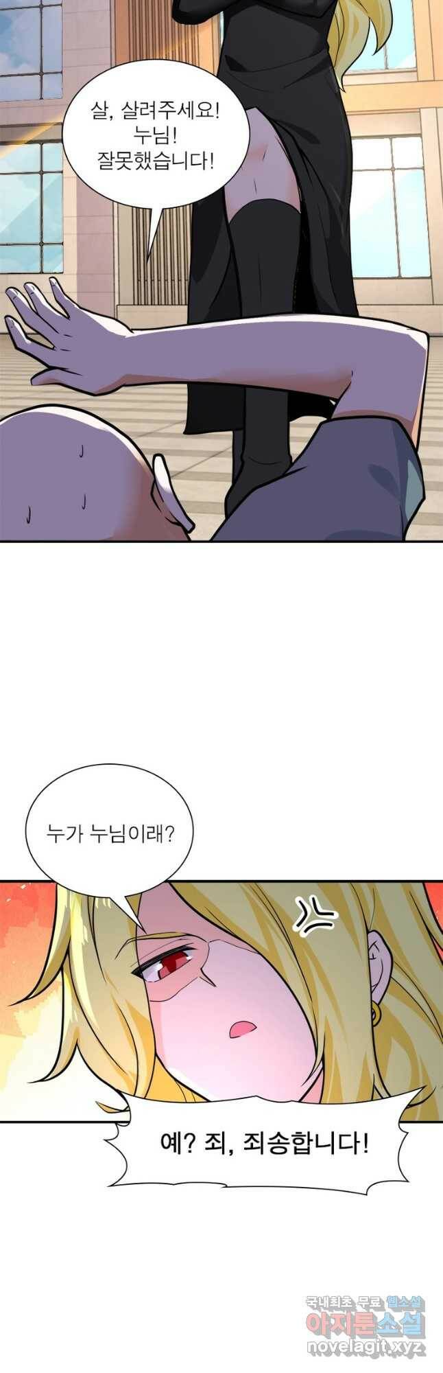 링 오브 가디언 277화 6