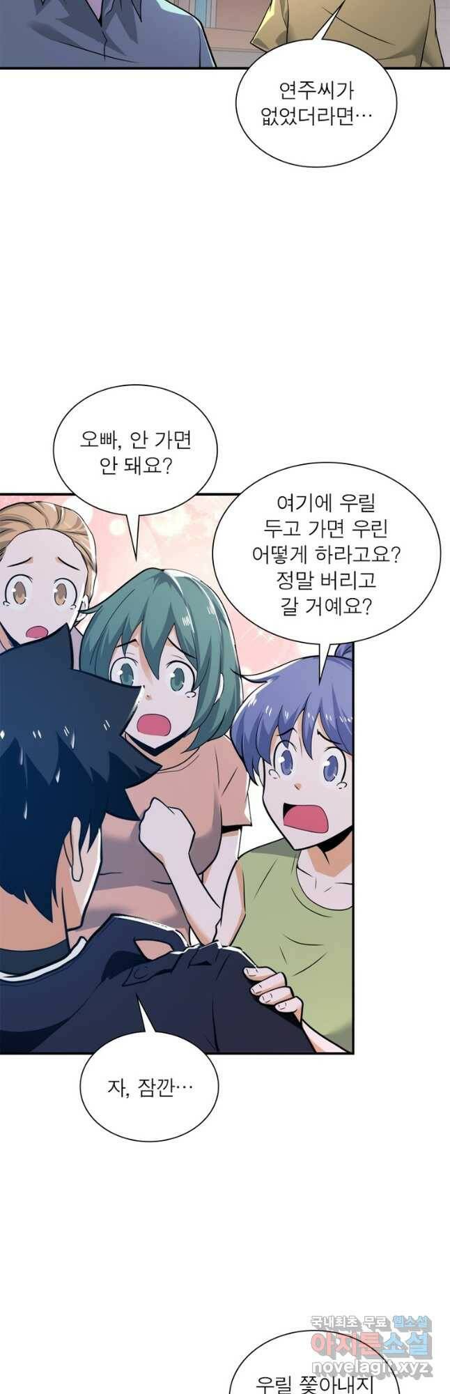 링 오브 가디언 277화 11