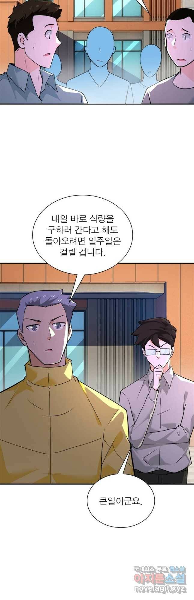 링 오브 가디언 277화 13