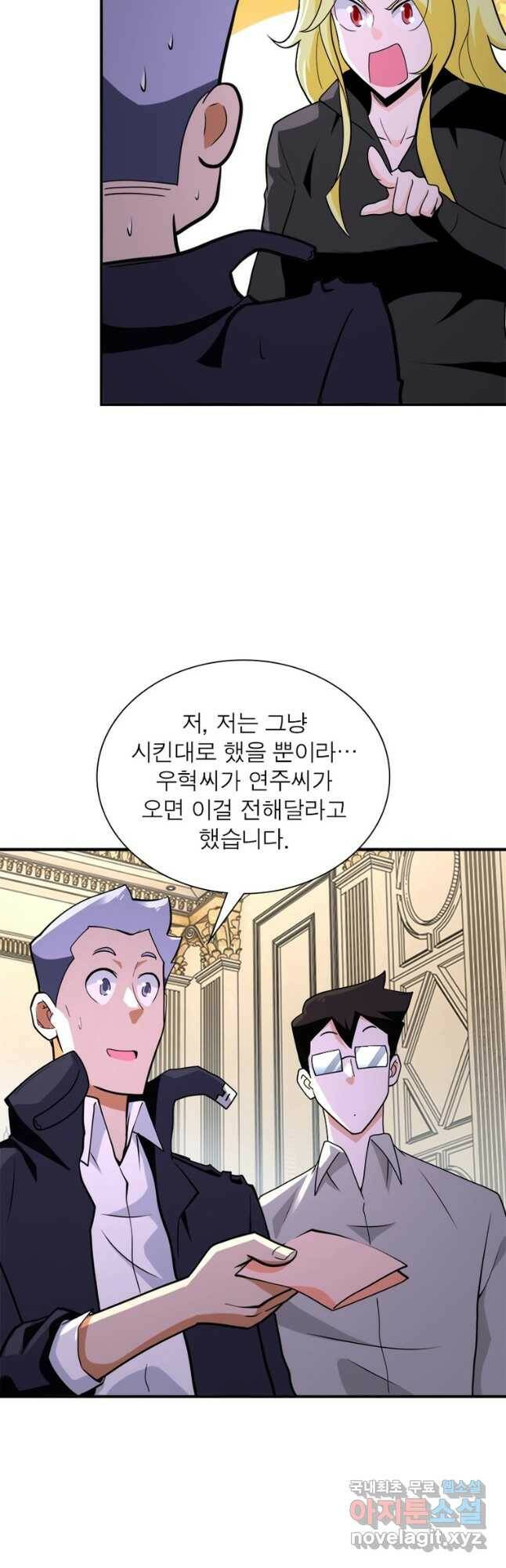 링 오브 가디언 277화 26