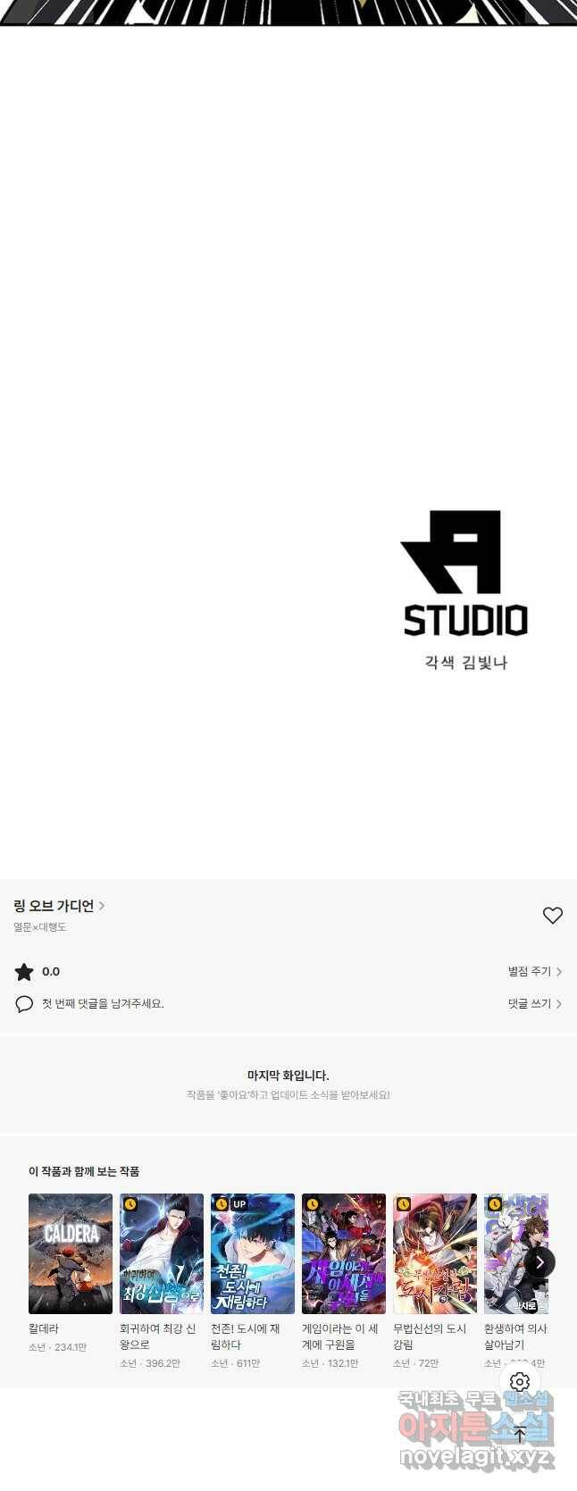 링 오브 가디언 277화 31