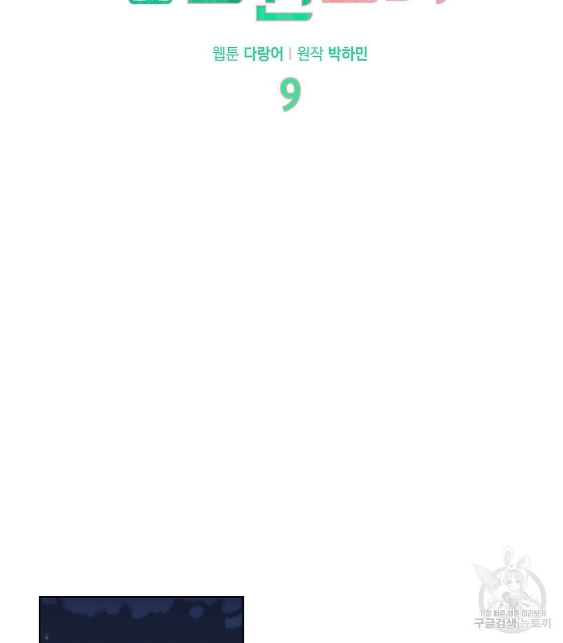 어쩌다가 전원일기 9화 2