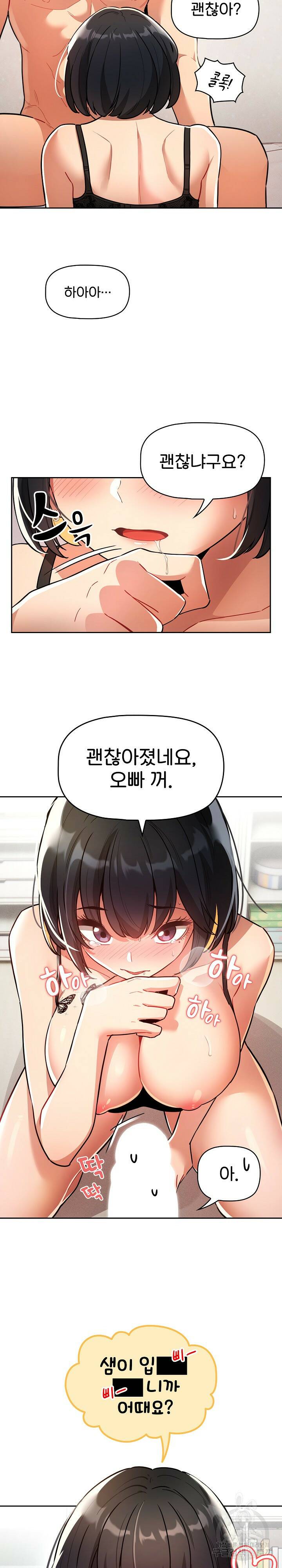 이 시국에 개인교습 71화 3