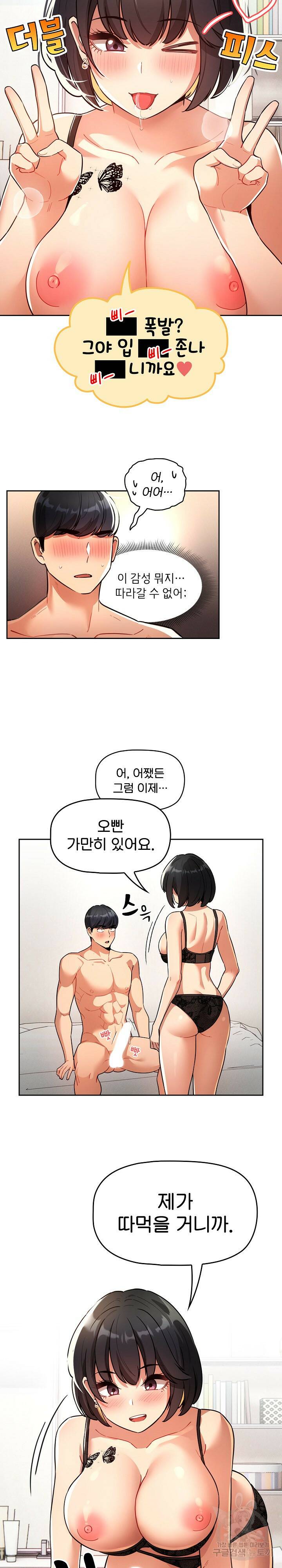 이 시국에 개인교습 71화 4
