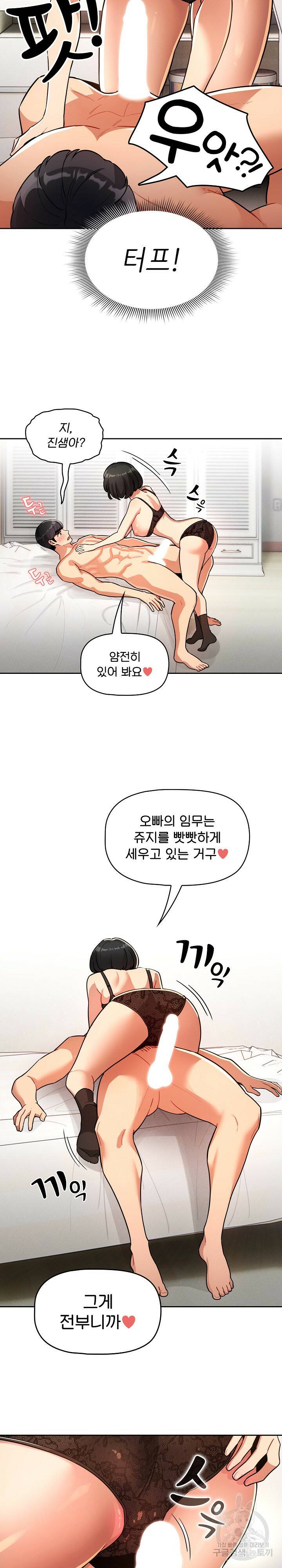 이 시국에 개인교습 71화 5