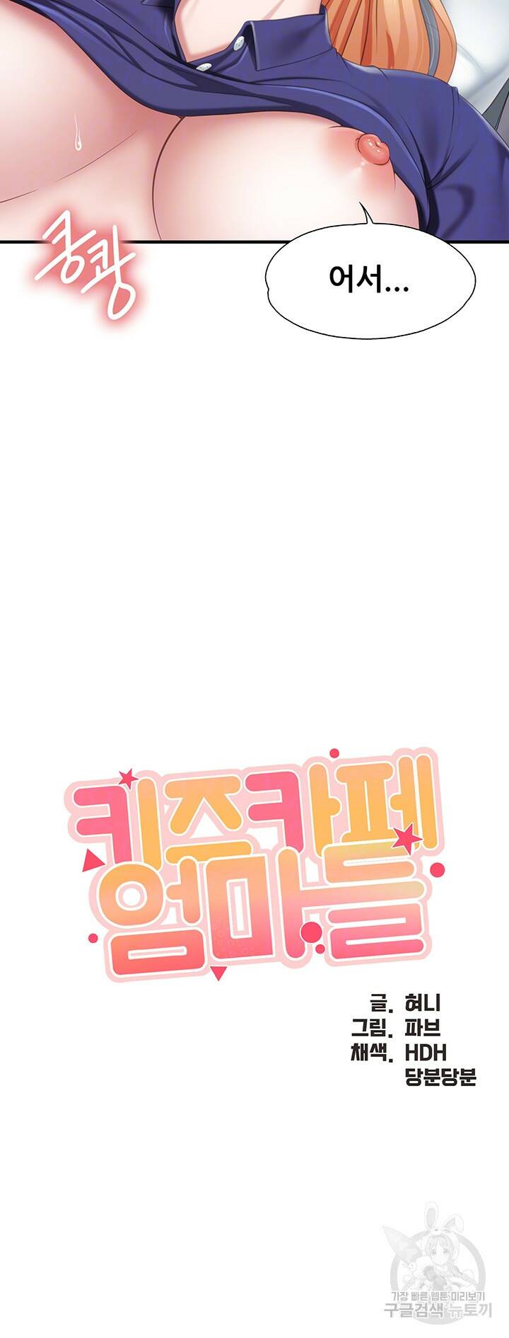 키즈카페 엄마들 34화 4