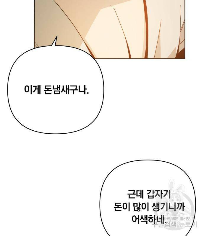 사표내고 이계에서 힐링합니다 12화 7