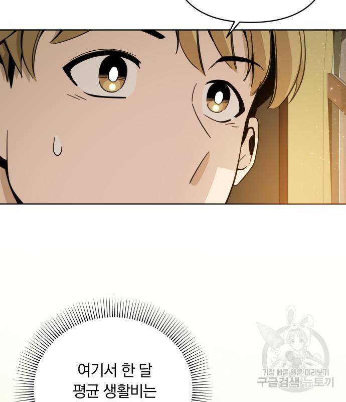 사표내고 이계에서 힐링합니다 12화 8