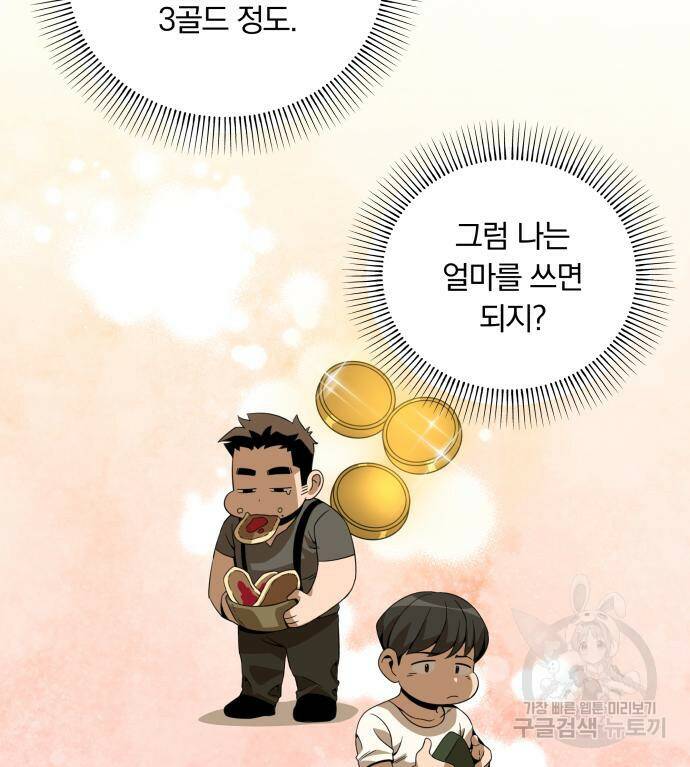 사표내고 이계에서 힐링합니다 12화 9