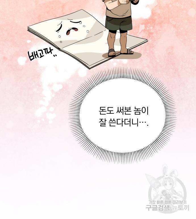 사표내고 이계에서 힐링합니다 12화 10