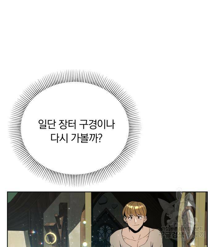 사표내고 이계에서 힐링합니다 12화 11
