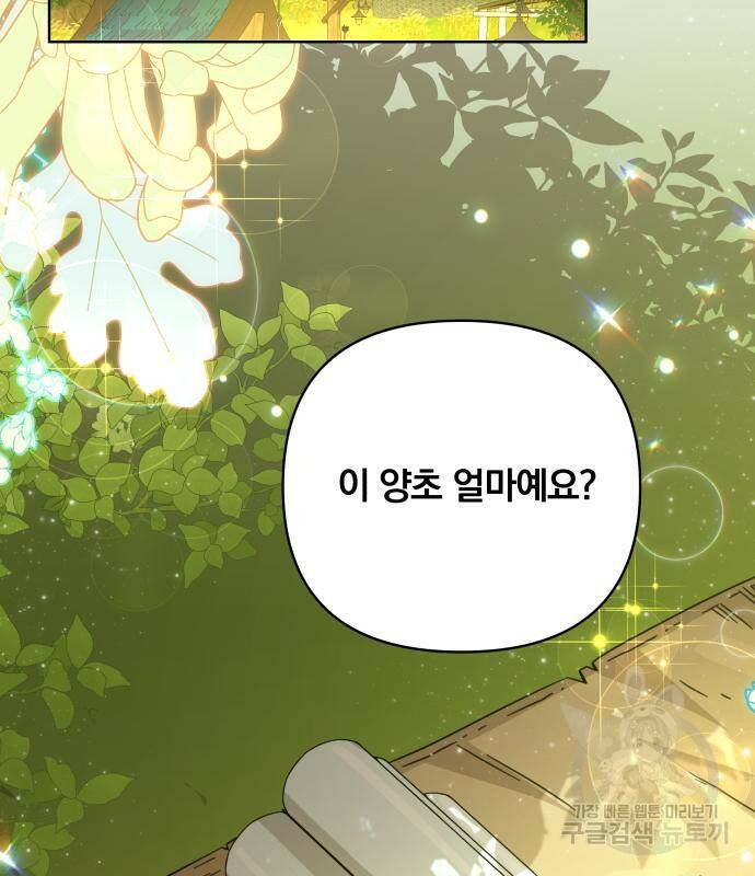 사표내고 이계에서 힐링합니다 12화 13