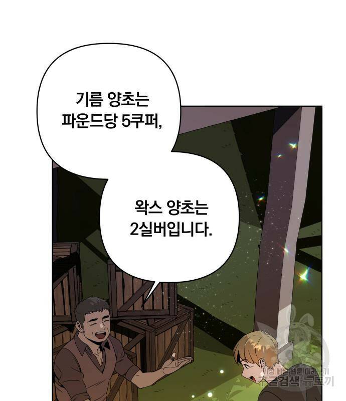 사표내고 이계에서 힐링합니다 12화 15