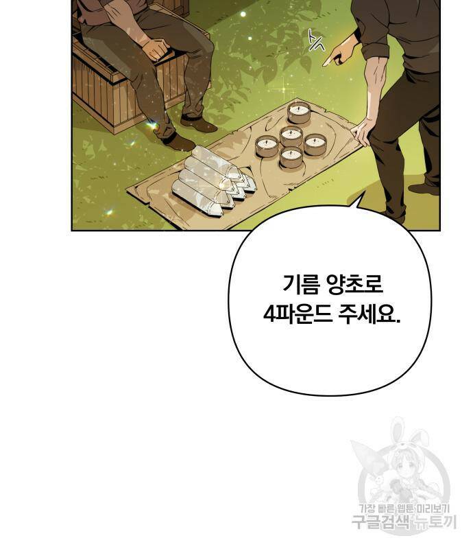 사표내고 이계에서 힐링합니다 12화 16