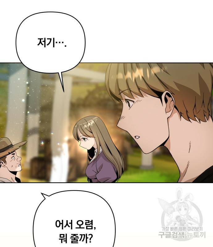 사표내고 이계에서 힐링합니다 12화 17
