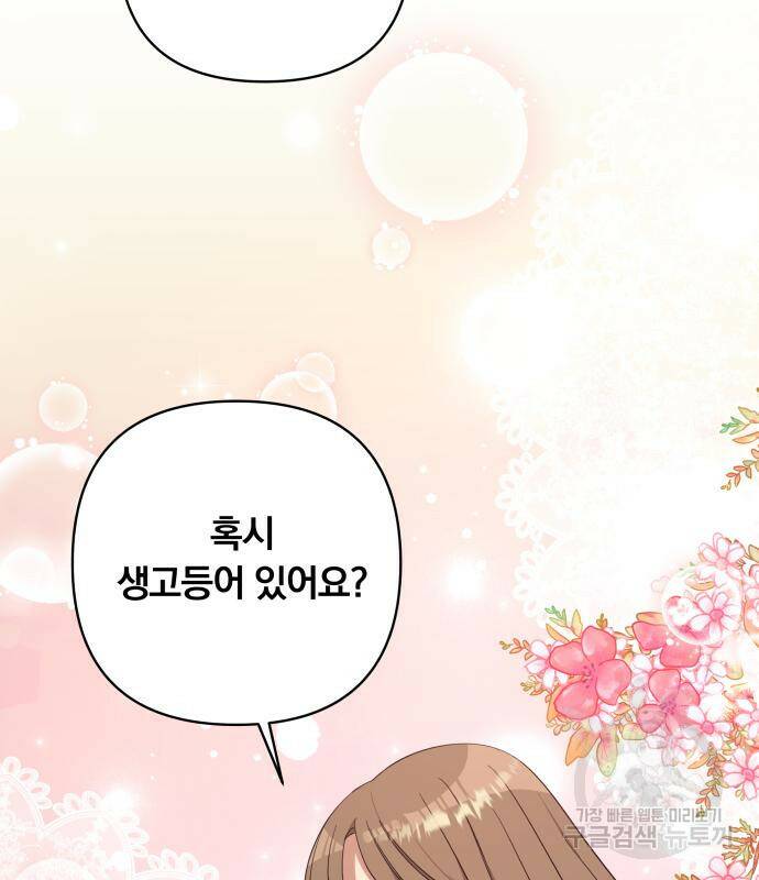 사표내고 이계에서 힐링합니다 12화 18