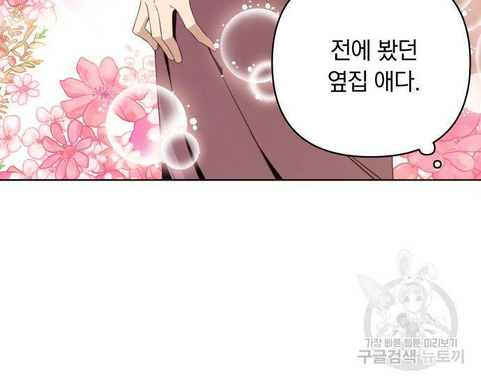 사표내고 이계에서 힐링합니다 12화 20