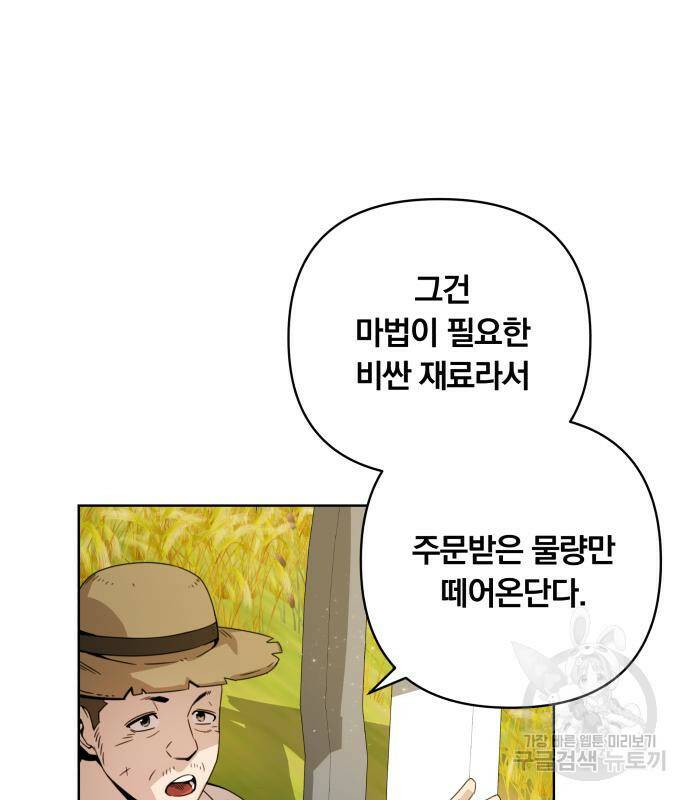 사표내고 이계에서 힐링합니다 12화 21
