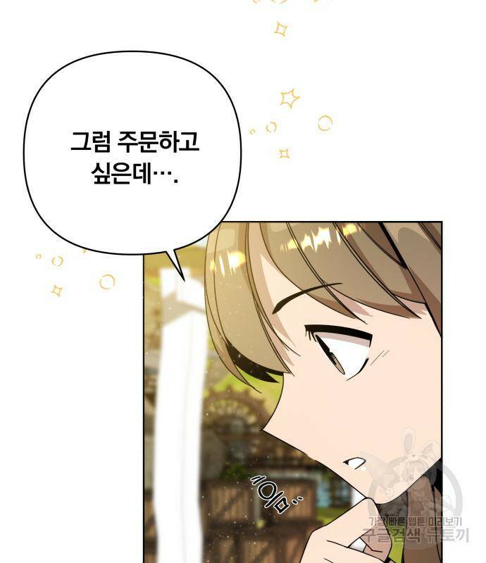 사표내고 이계에서 힐링합니다 12화 23