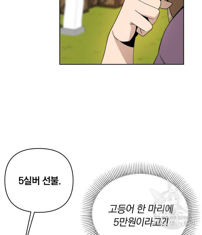 사표내고 이계에서 힐링합니다 12화 24