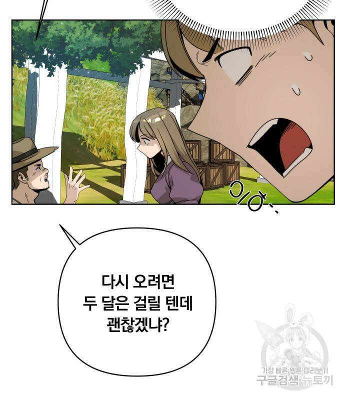 사표내고 이계에서 힐링합니다 12화 25