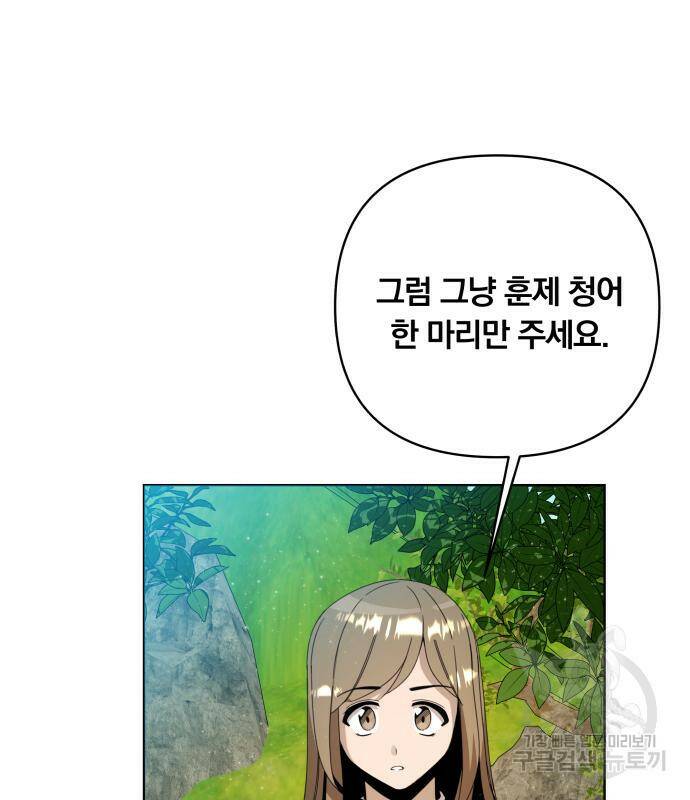 사표내고 이계에서 힐링합니다 12화 26