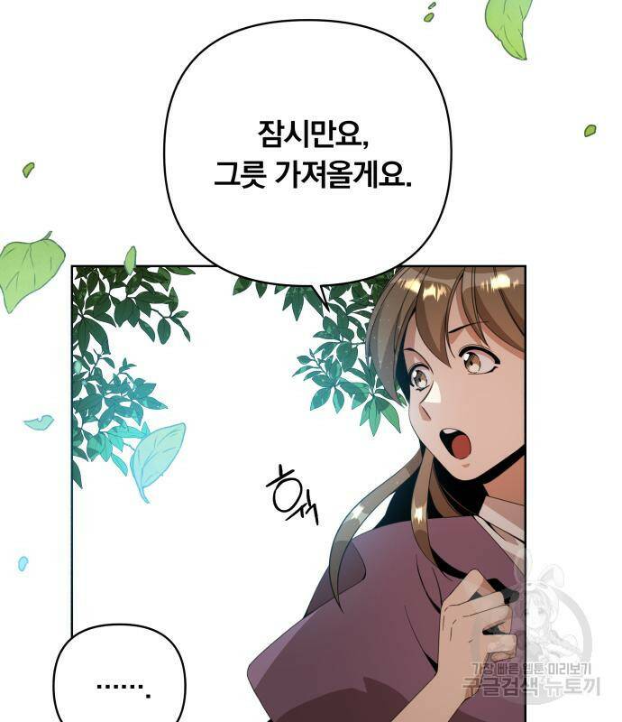 사표내고 이계에서 힐링합니다 12화 28